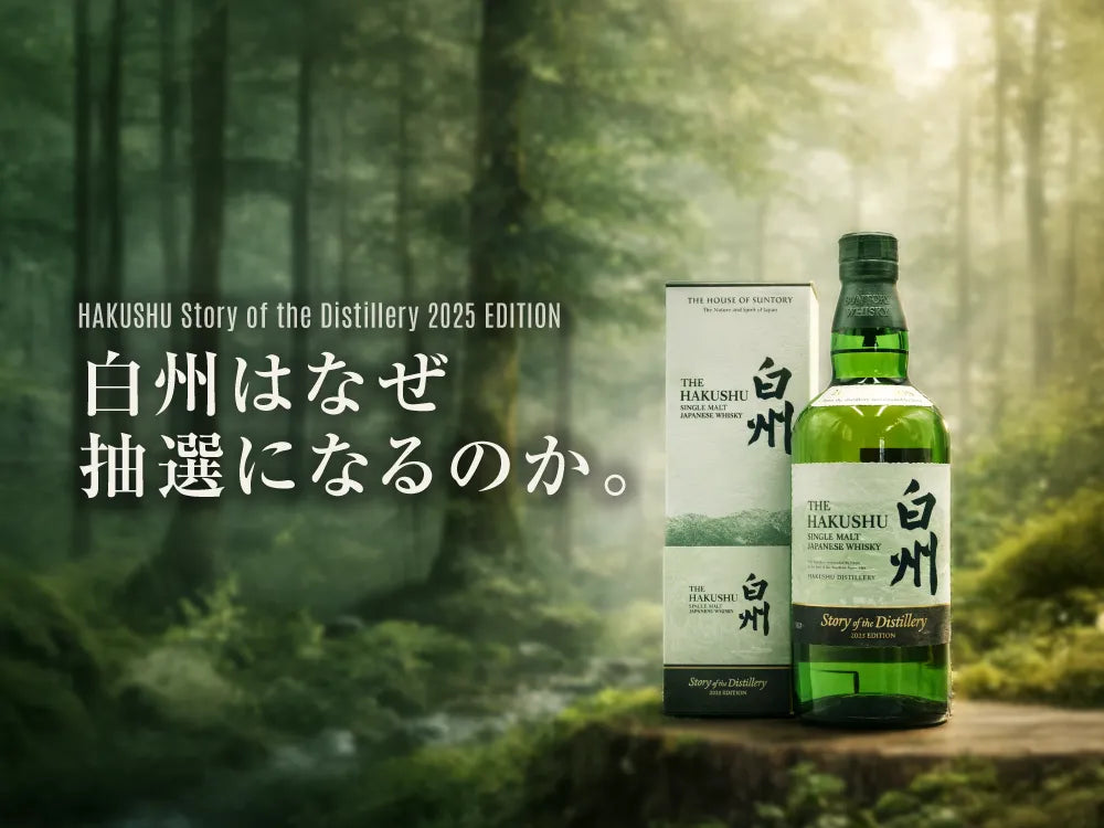 白州は、なぜ抽選になるのか。