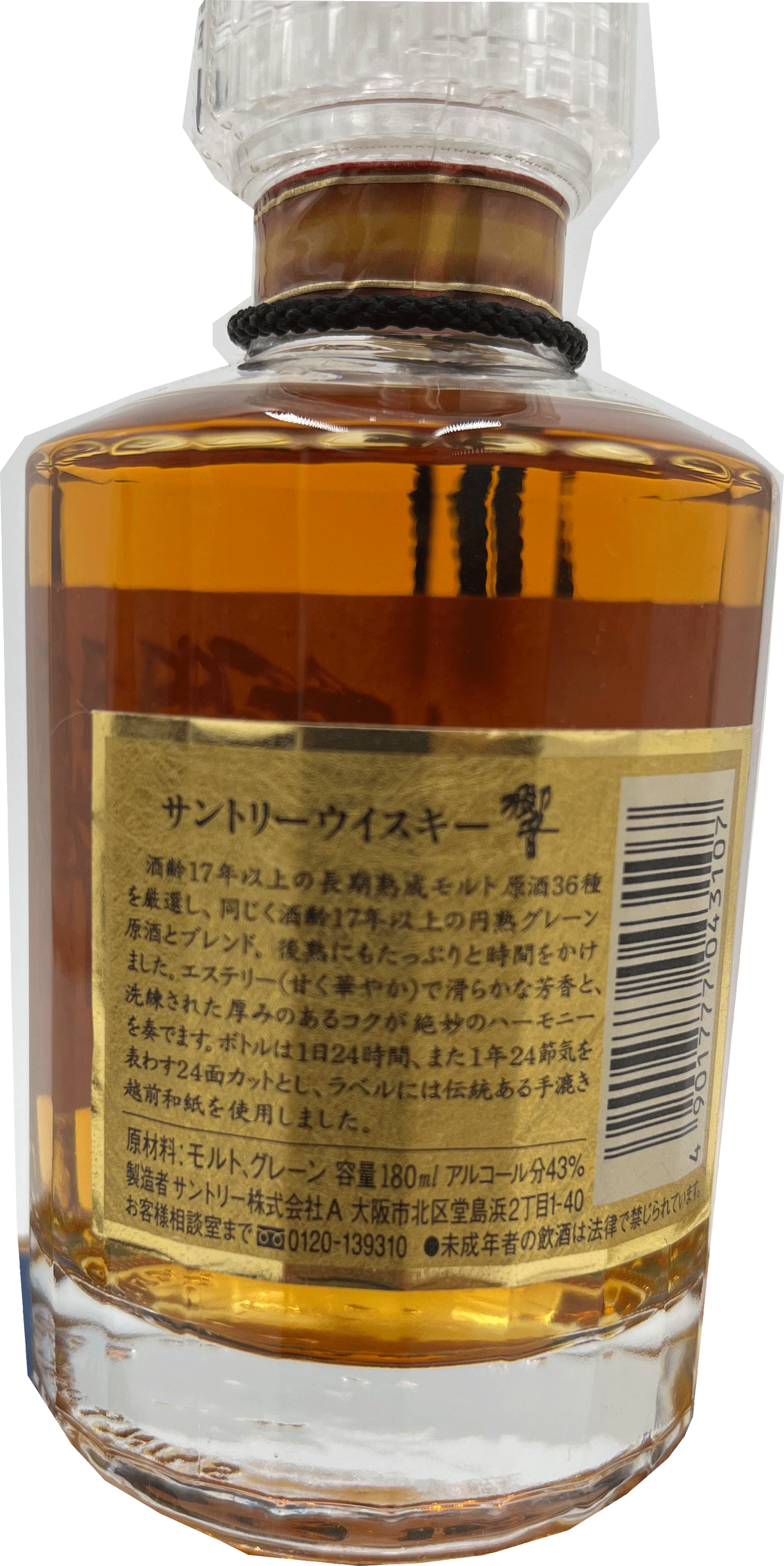 貴重!響17年裏ゴールドラベル 180ml(箱無し)