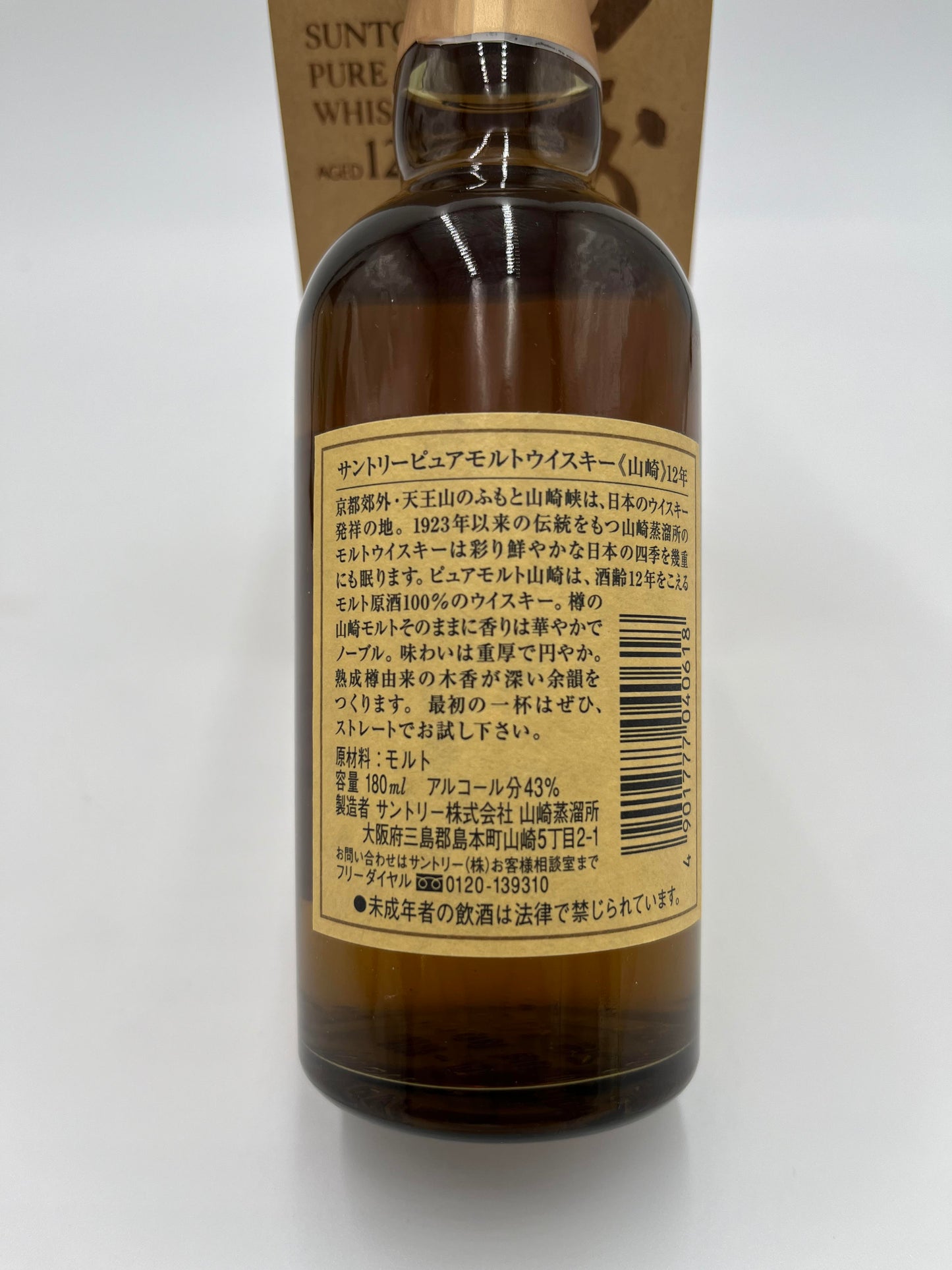 貴重品! サントリー 山崎 12年 旧ラベル 180ml 木箱入 未開栓