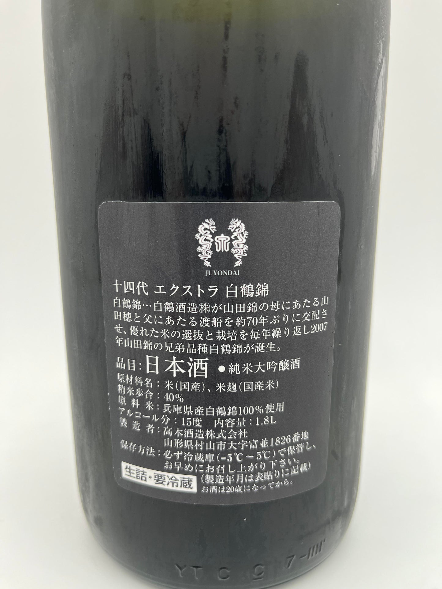 十四代 エクストラ 播州白鶴錦 1800ml(箱無し)