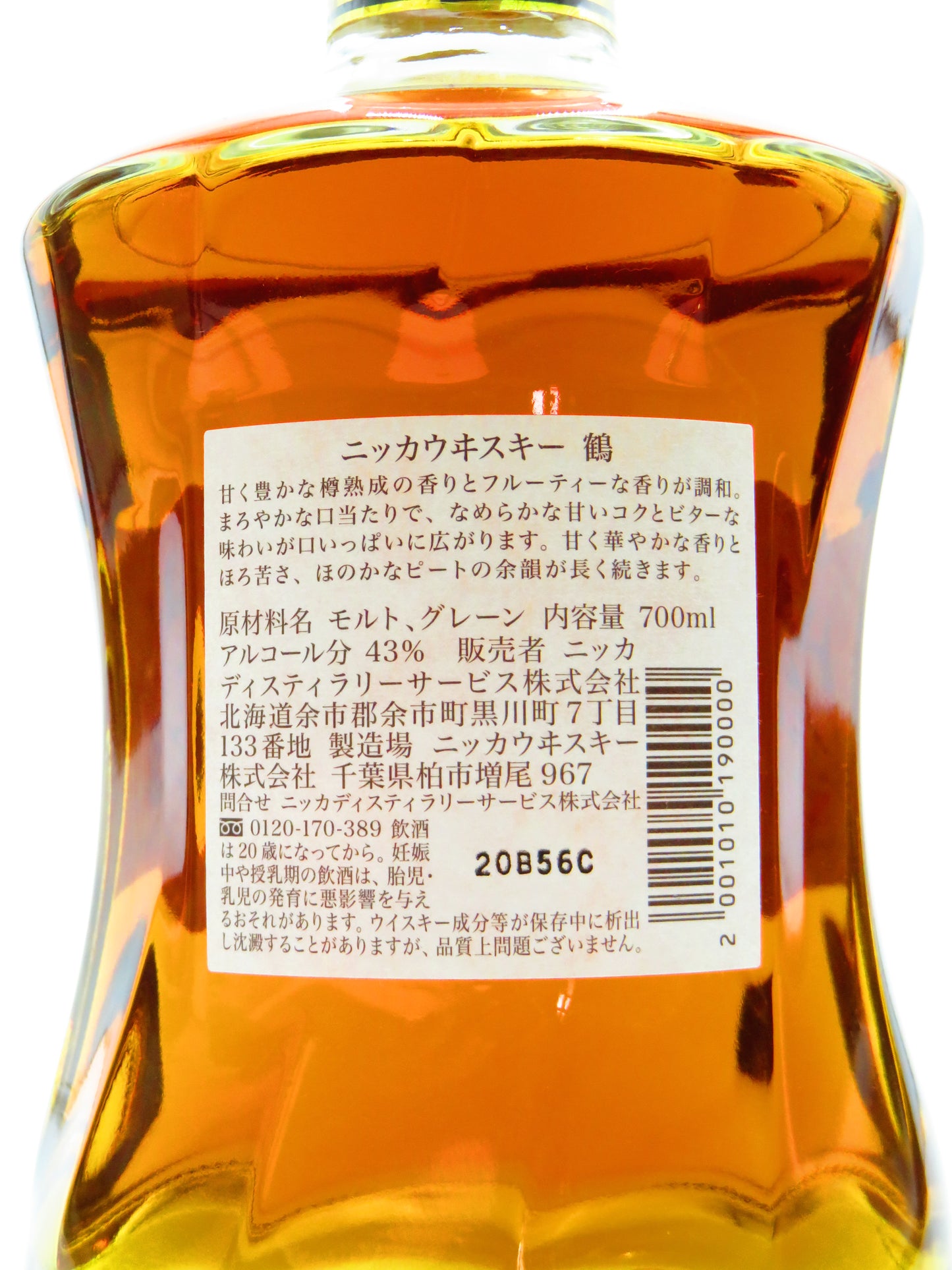 【レトロ:ゴールド文字】ニッカウヰスキー 鶴 透明瓶 43度 700ml (箱有)