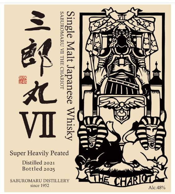 【入荷!!シングルモルト三郎丸シリーズ第8弾の最新作】