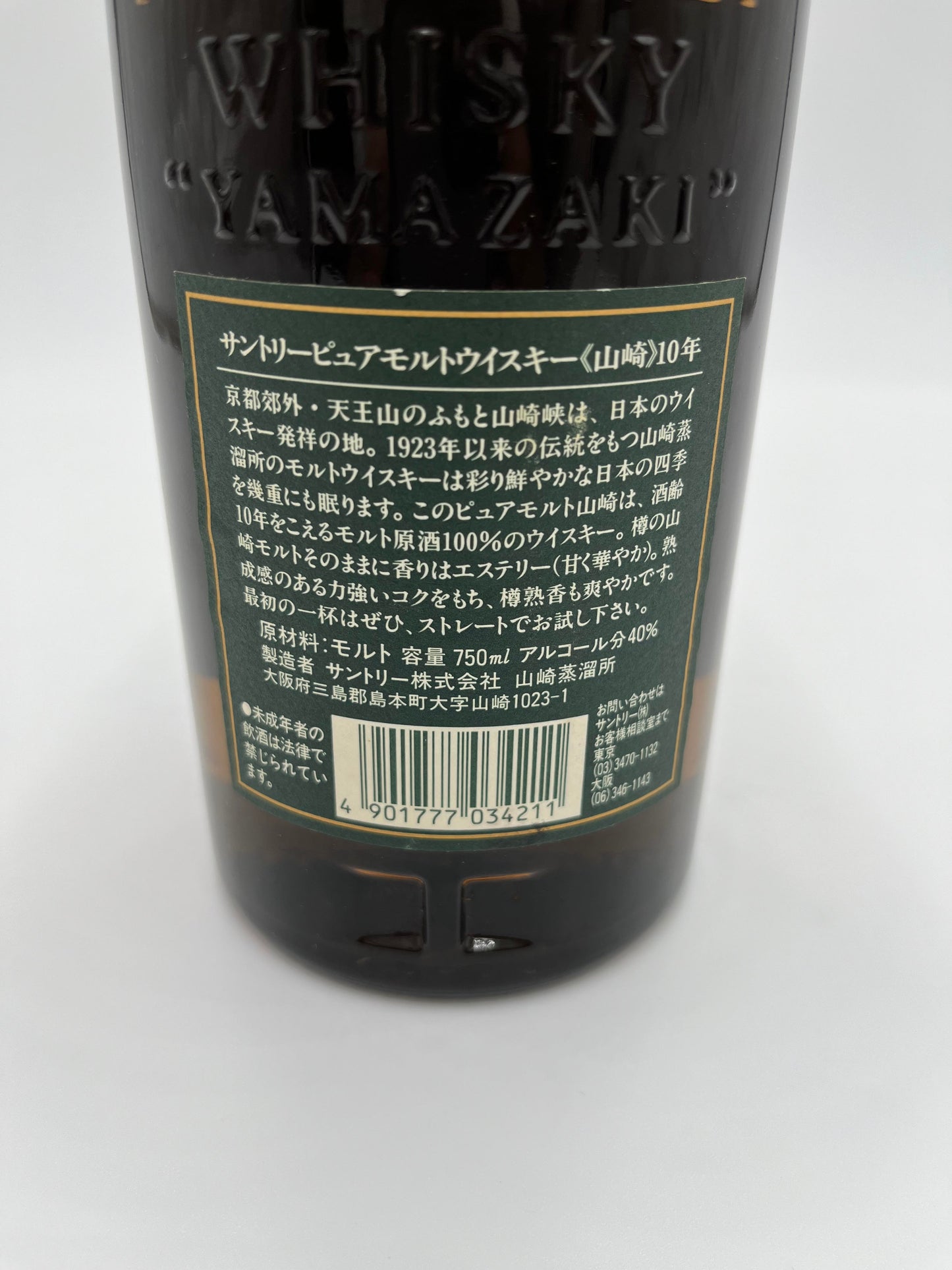 山崎10年ピュアモルト(箱汚れ有)