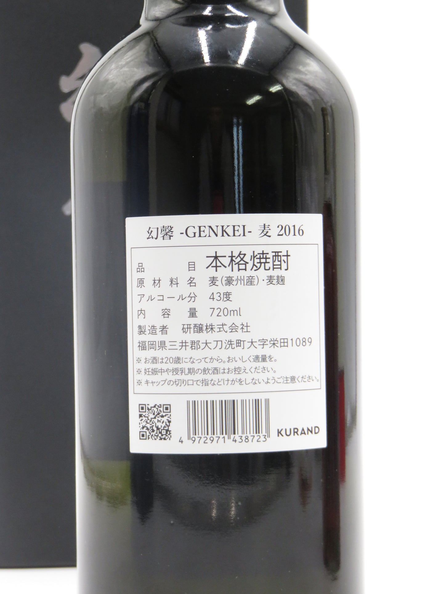 限定品!「幻馨GENKEI 麦焼酎 720ml 43度」