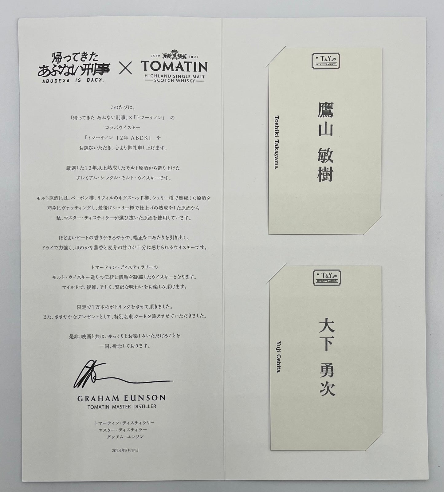 トマーティン12年 【あぶない刑事ラベル】