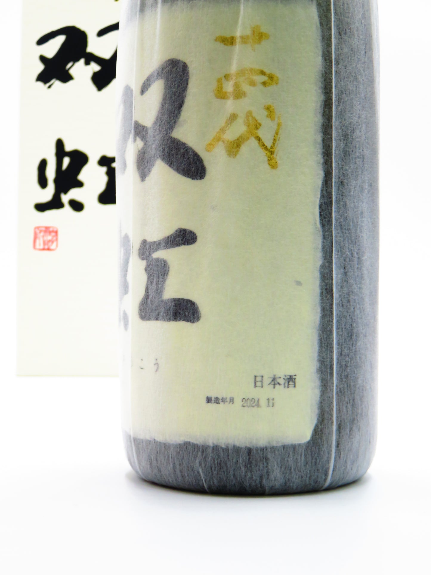 十四代 大吟醸 双虹