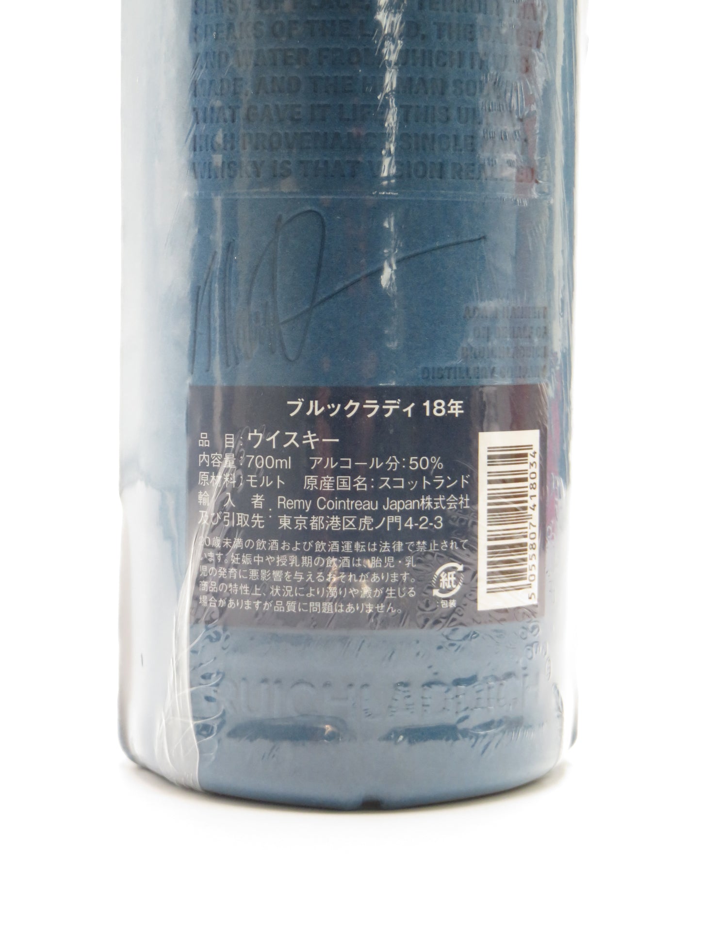 ブルックラディ18年【数量限定品】