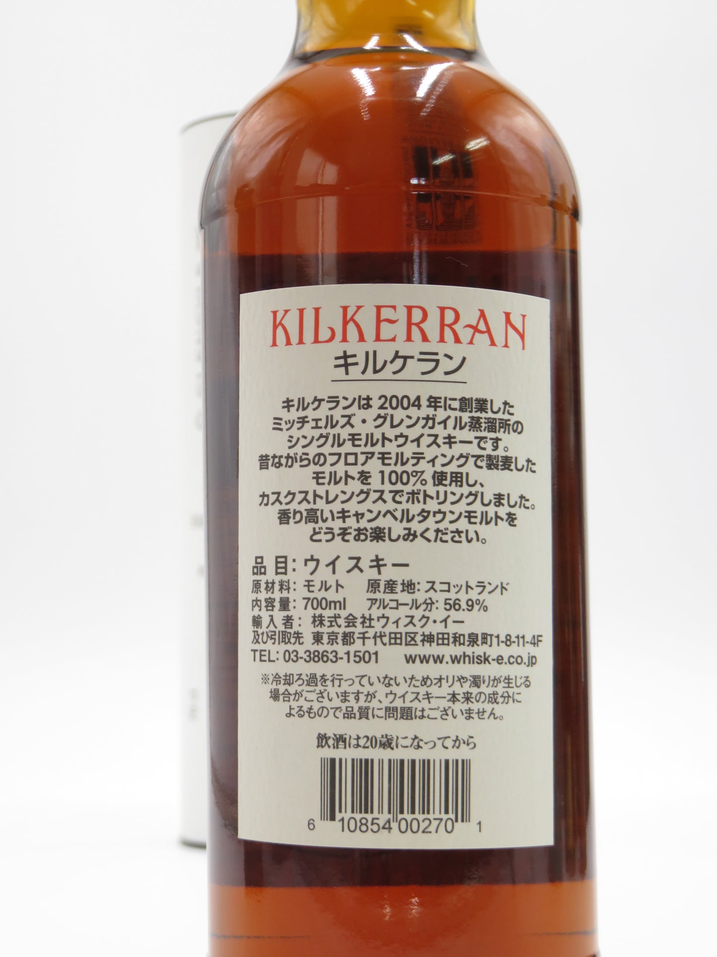キルケラン 8年 カスクストレングス