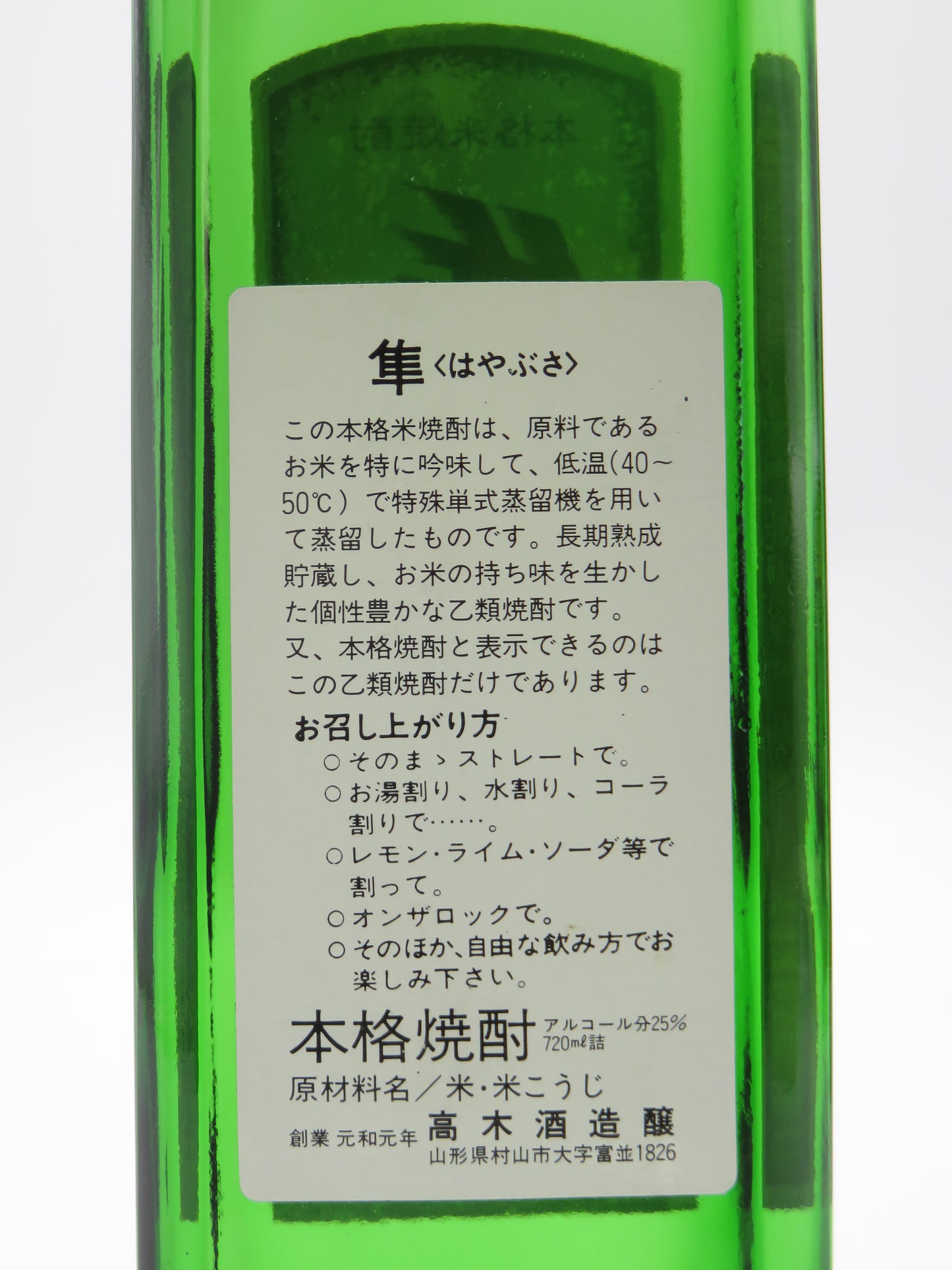 超レア十四代米焼酎 隼 終売品(旧ボトル)