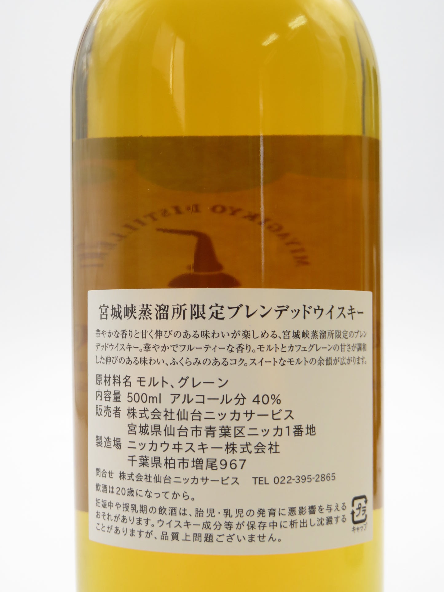 宮城峡蒸留所限定ブレンデッド 500ml