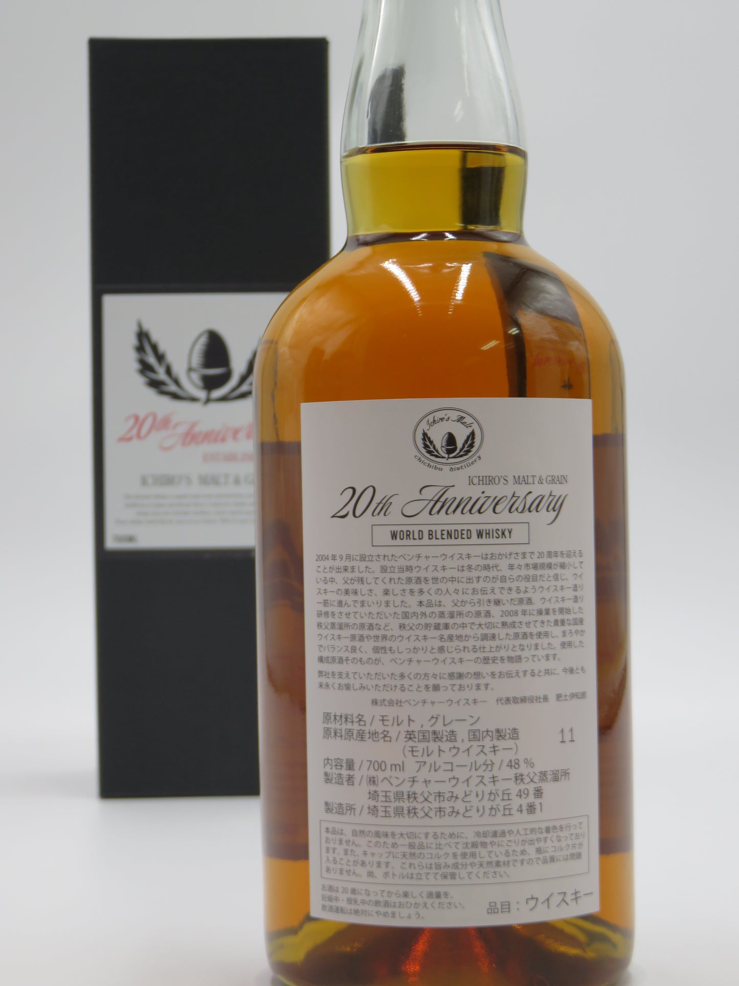イチローズモルト 20th アニバーサリー 2004