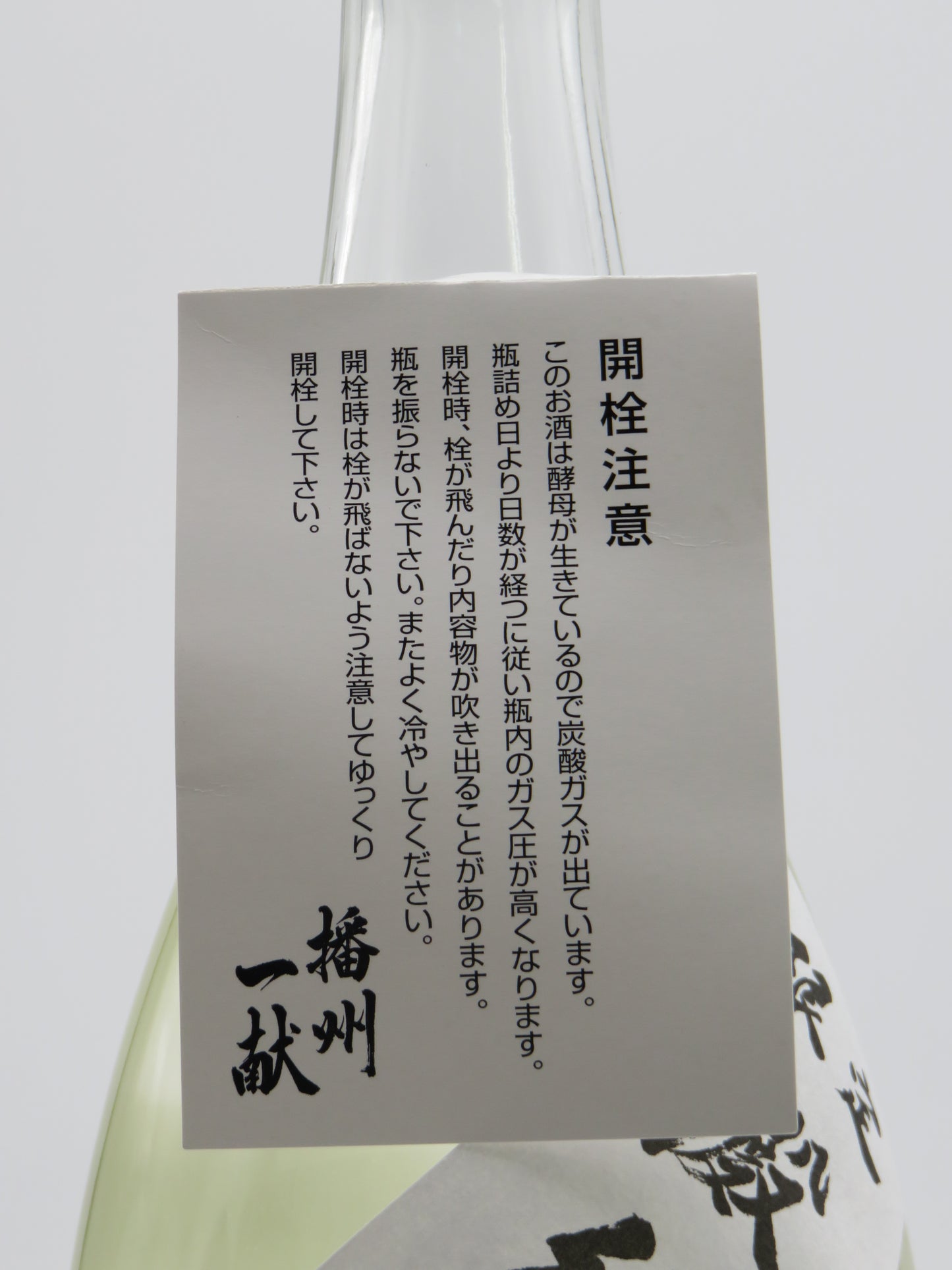 播州一献 七宝 純米 澱絡み生