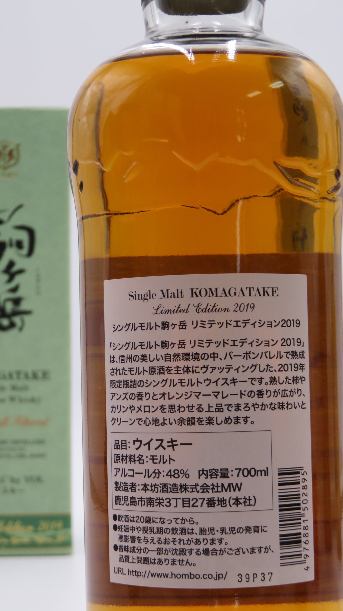 駒ヶ岳 リミテッドエディション 2019