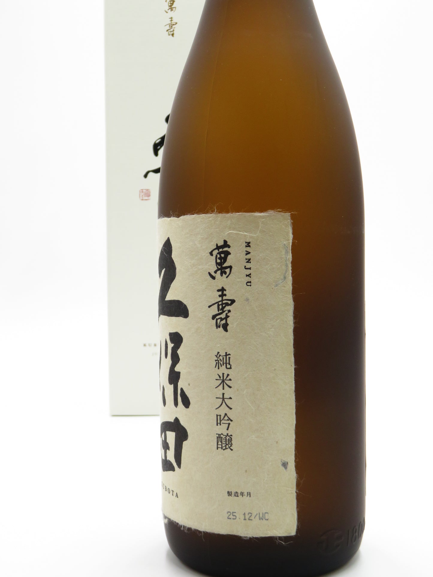 久保田 萬寿 純米大吟醸