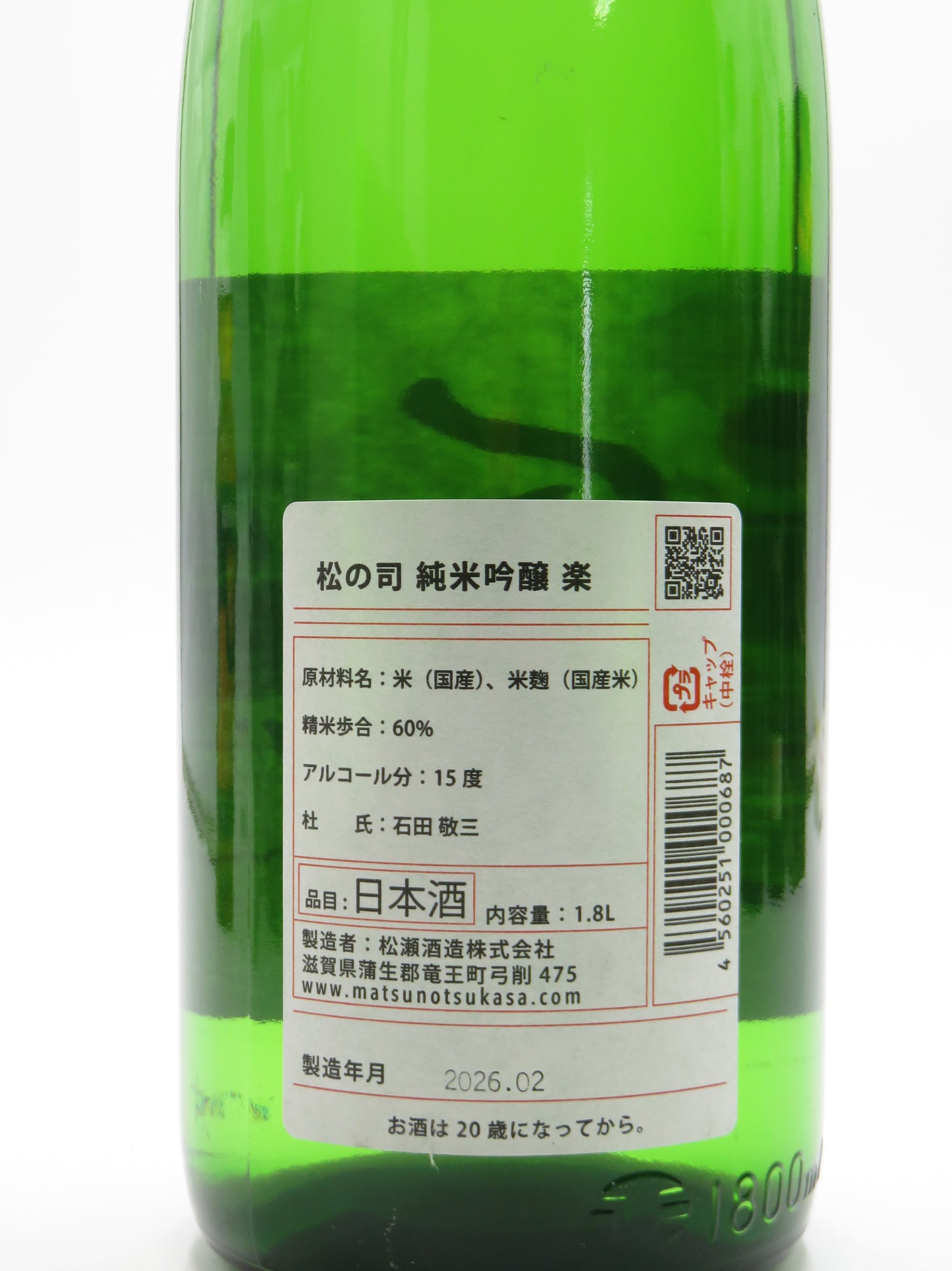 松の司 純米吟醸 楽