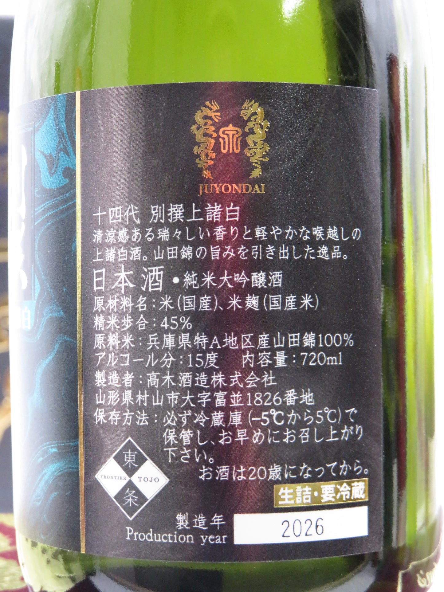 NEW 十四代 別撰上諸白純米大吟醸 720ml