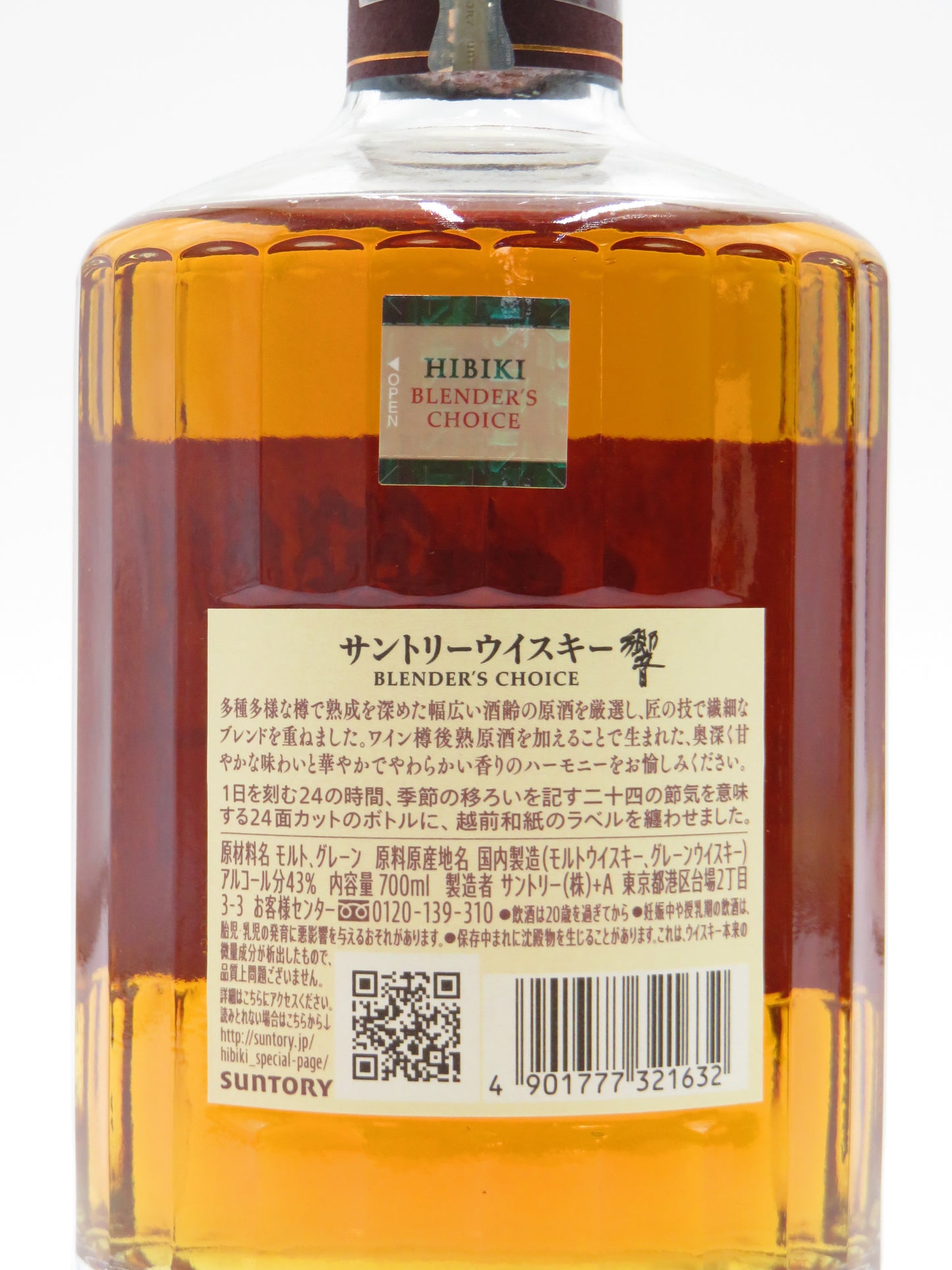 響 ブレンダーチョイス(箱無)