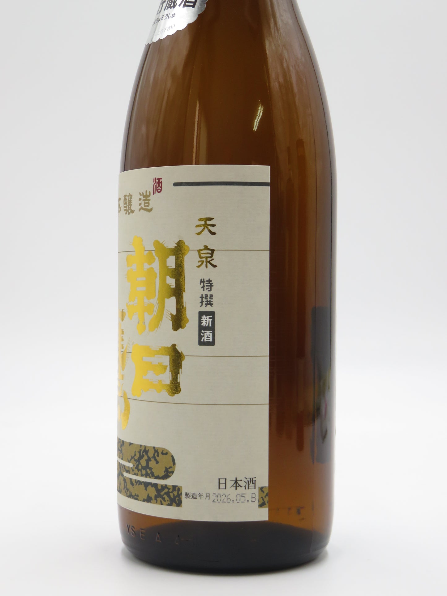 最終入荷! 特撰朝日鷹 生貯蔵酒(箱無し)