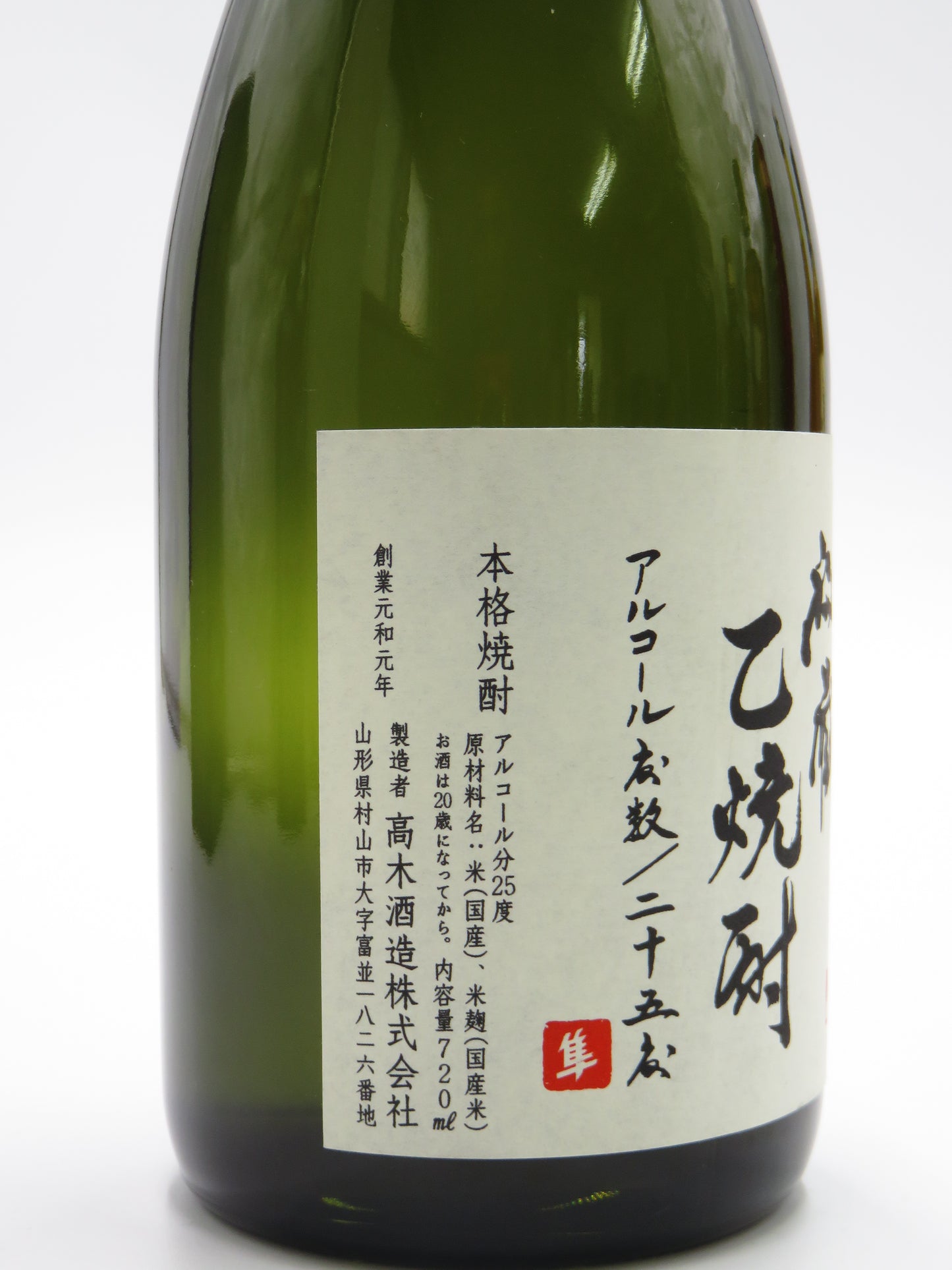 十四代 秘蔵乙焼酎 25度(箱無)