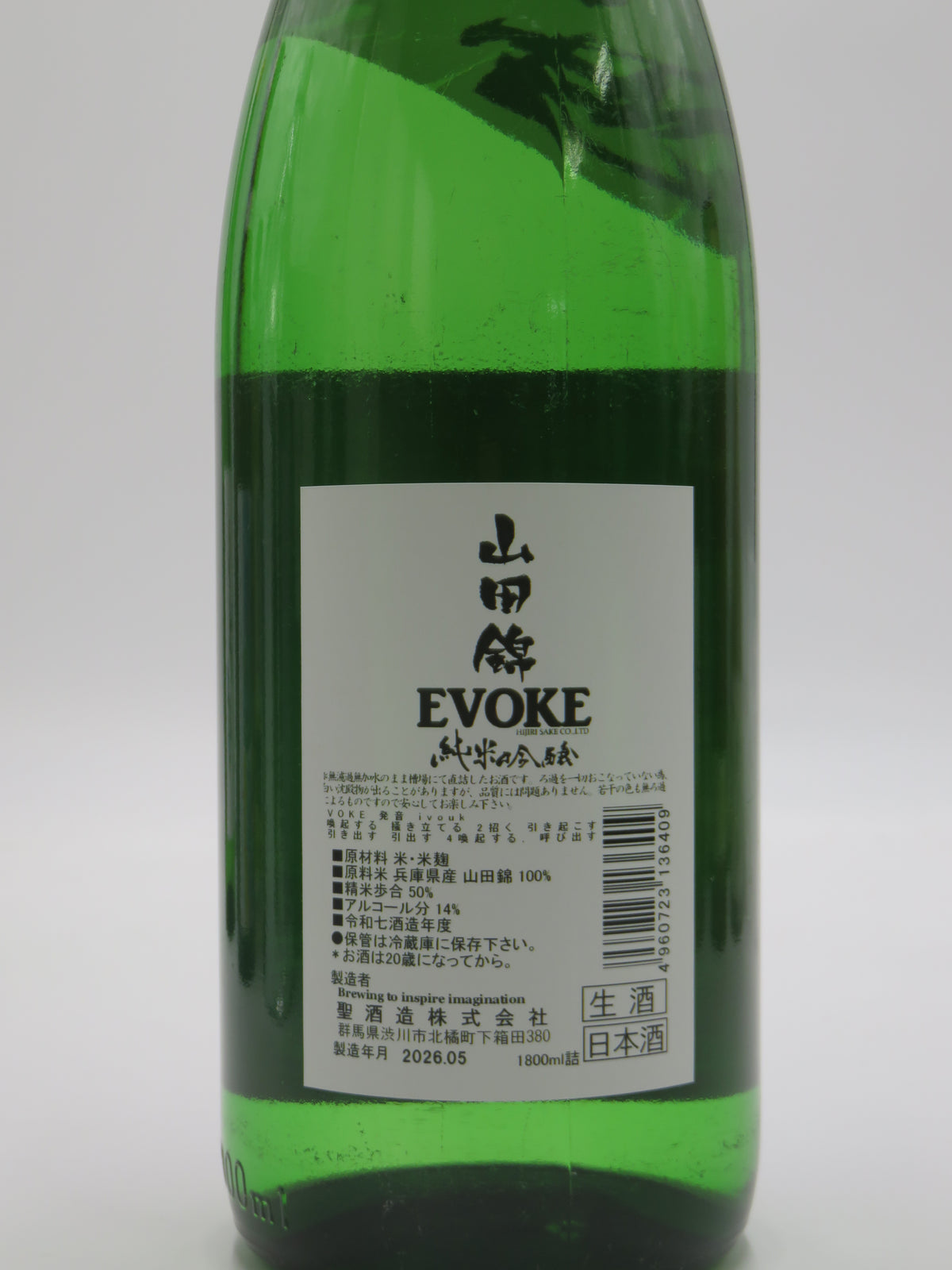 聖(ひじり) 純米吟醸 兵庫山田錦 EVOKE 直詰生酒