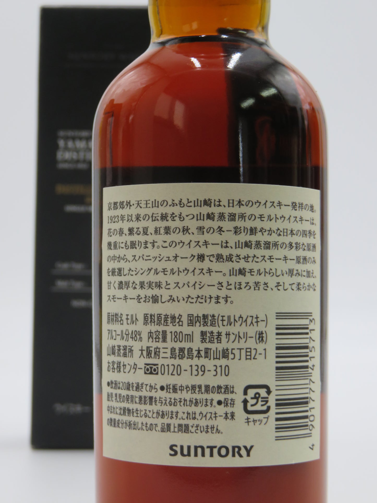 山崎蒸溜所限定 DISTILLERY EXCLUSIVE スパニッシュオーク ピーテッドモルト 180ml