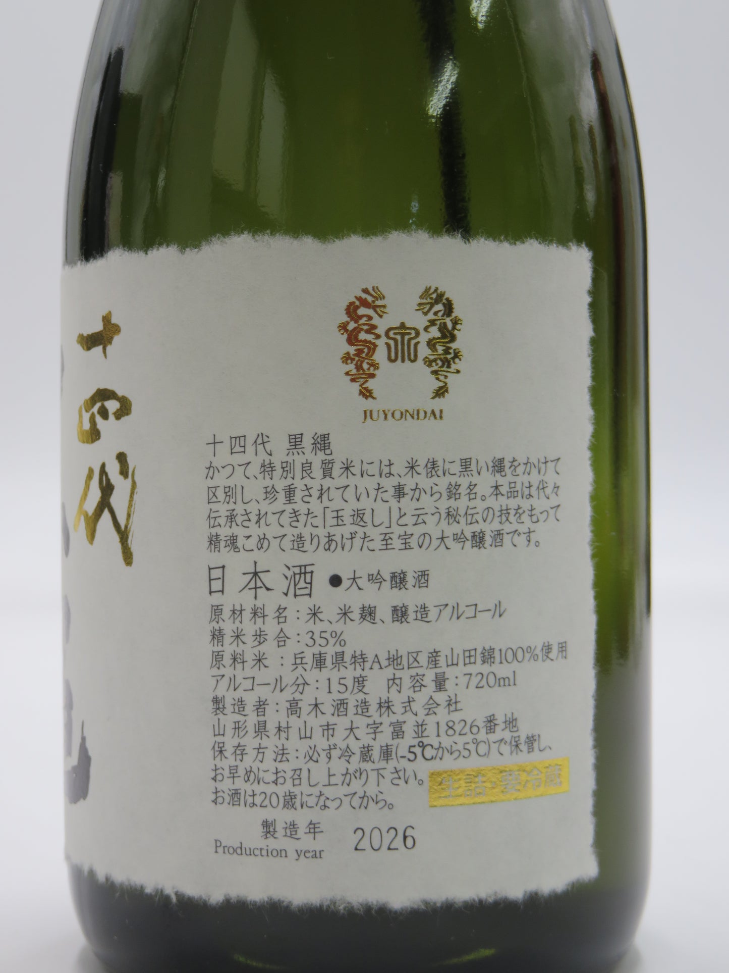 入荷!十四代 黒縄 大吟醸 720ml