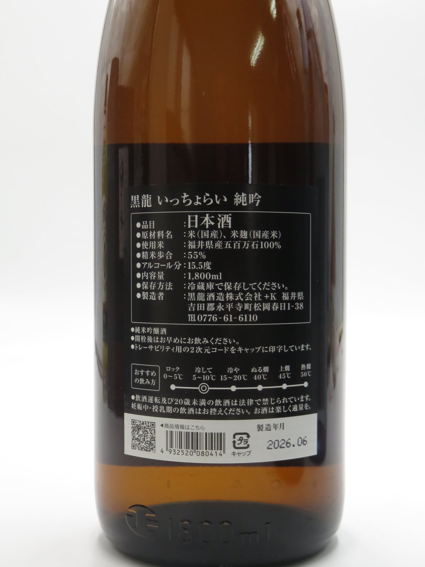 黒龍 いっちょらい 純吟 夏吟生詰