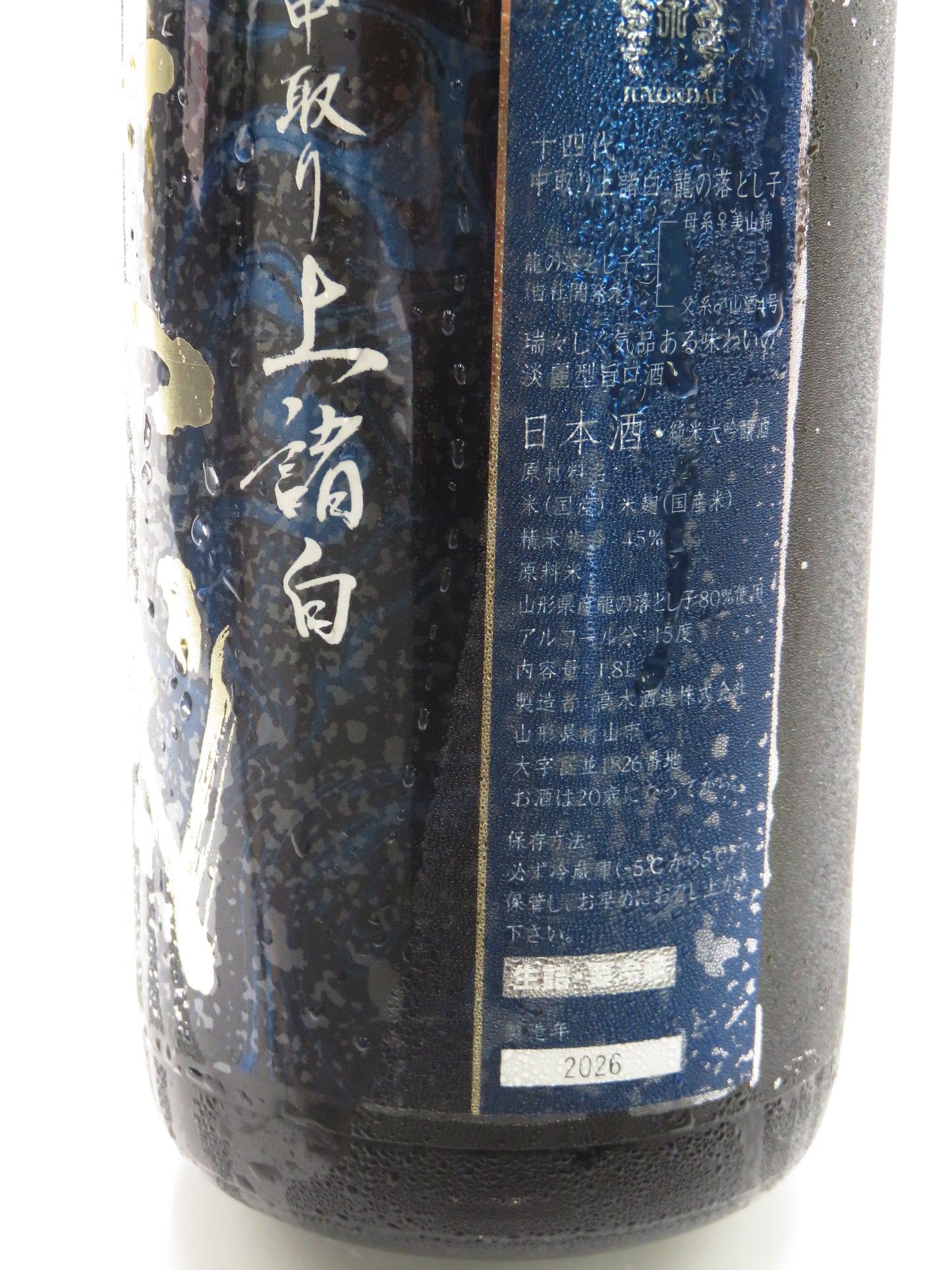 十四代 龍の落とし子 上諸白 純米大吟醸(箱無し)