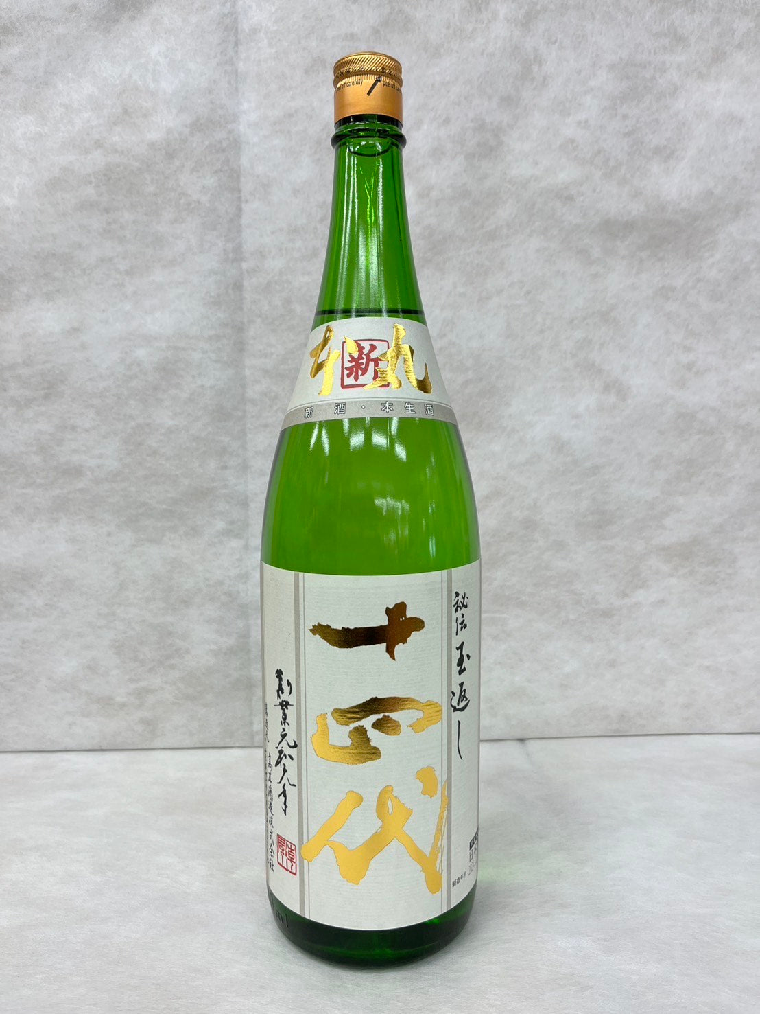 【冬季限定酒】十四代 角新本丸 秘伝玉返し 本生酒 (箱無し)