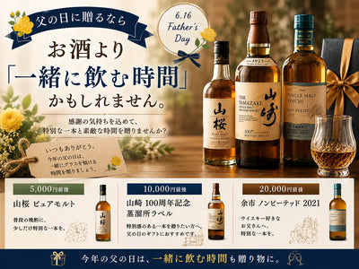 父の日に贈るなら、お酒より「一緒に飲む時間」かもしれません。