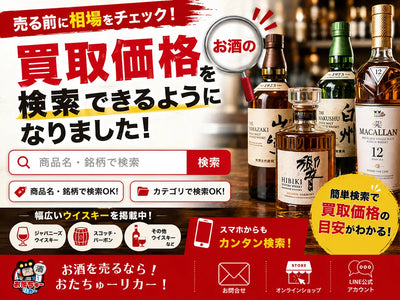 おたちゅーリカー：買取価格を検索できるようになりました！売る前に相場をチェック！