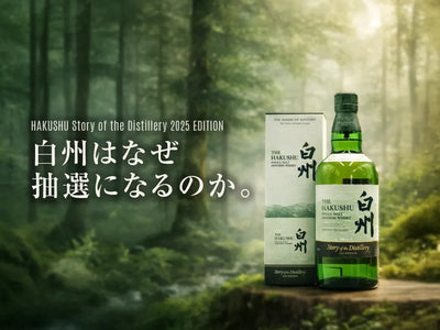 白州は、なぜ抽選になるのか。