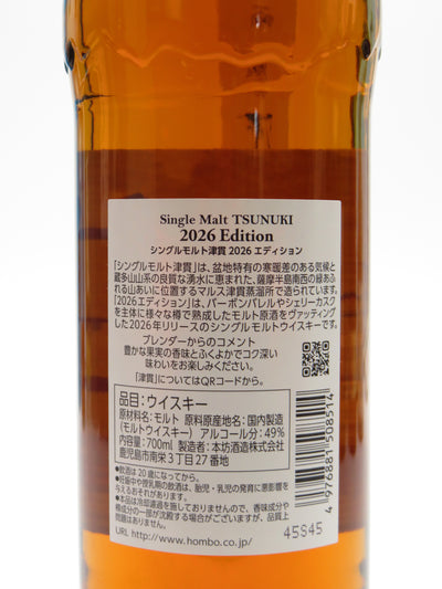 津貫シングルモルト2026エディション