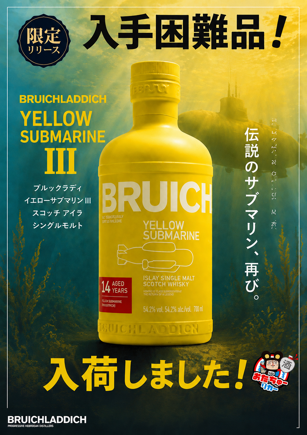 ブルックラディ イエローサブマリンⅢ　スコッチ アイラ シングルモルト　入手困難品！