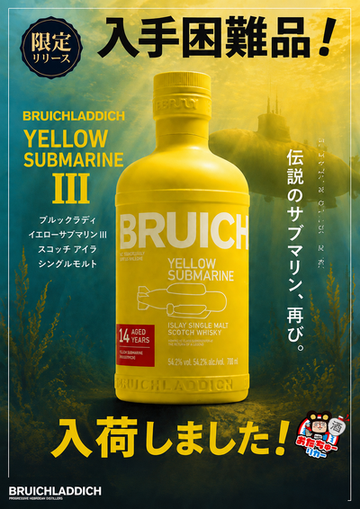 ブルックラディ イエローサブマリンⅢ　スコッチ アイラ シングルモルト　入手困難品！