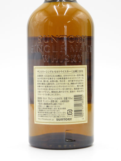 山崎10年シングルモルト（箱無し）