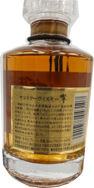 貴重！響17年裏ゴールドラベル　180ｍl（箱無し）