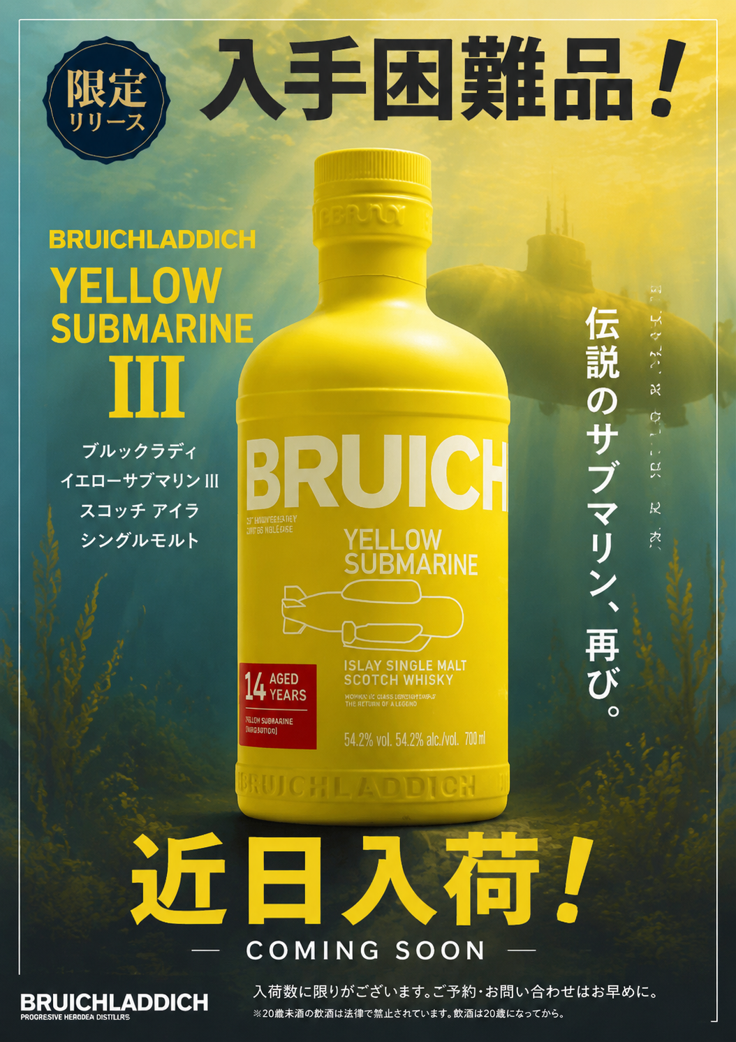 ブルックラディ イエローサブマリンⅢ　スコッチ アイラ シングルモルト　入手困難品！