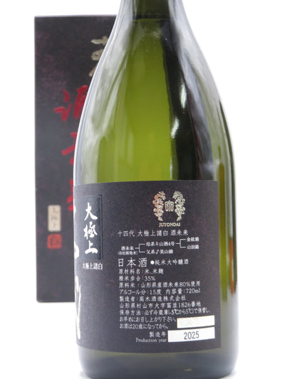 十四代　大極上諸伯　酒未来