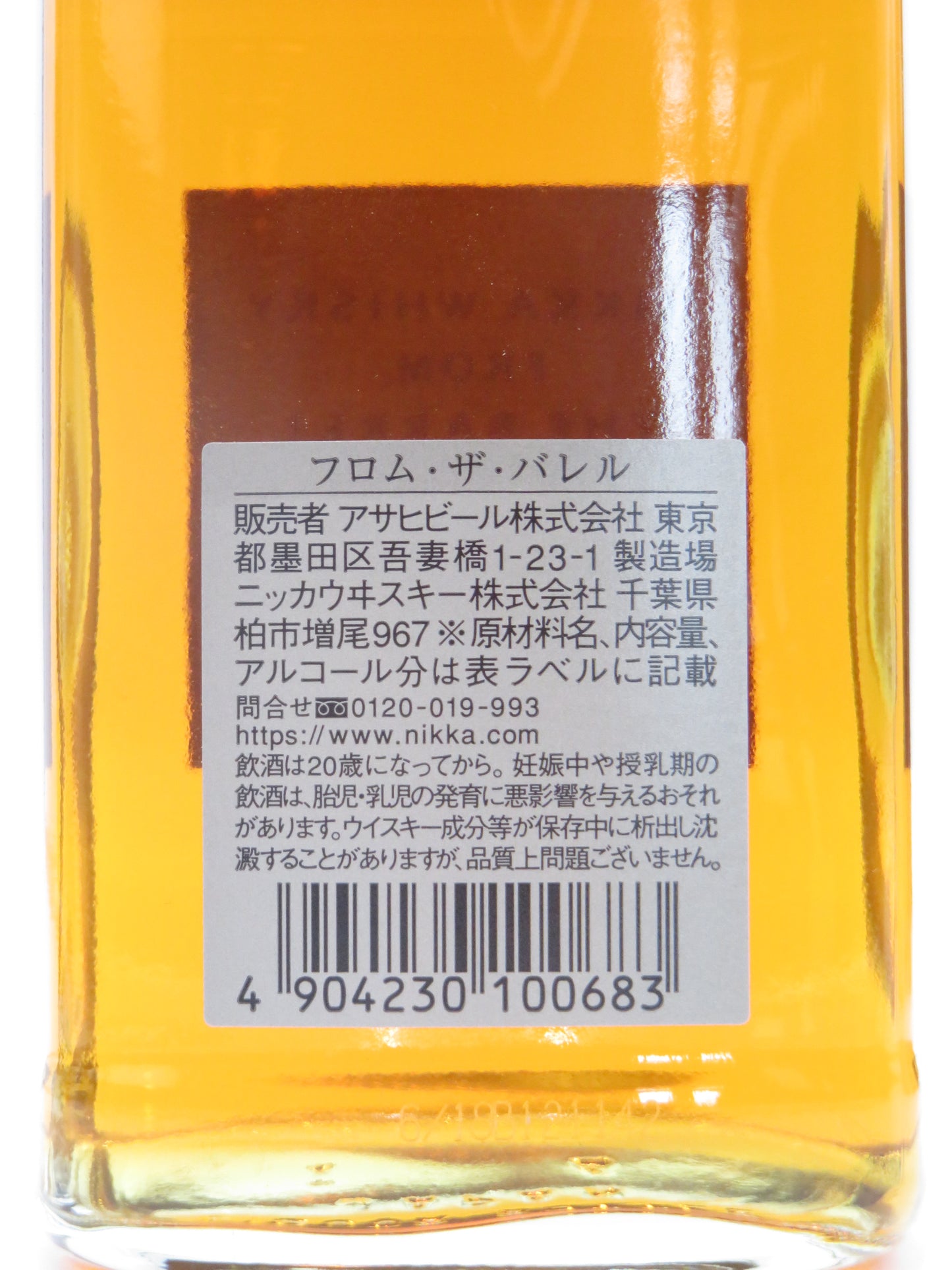 ニッカ　フロムザバレル　（箱無し）