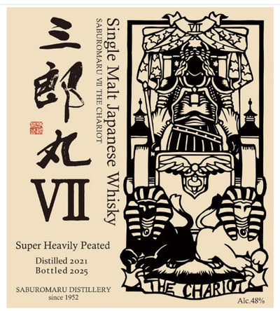 【入荷予定！！シングルモルト三郎丸シリーズ第8弾の最新作】