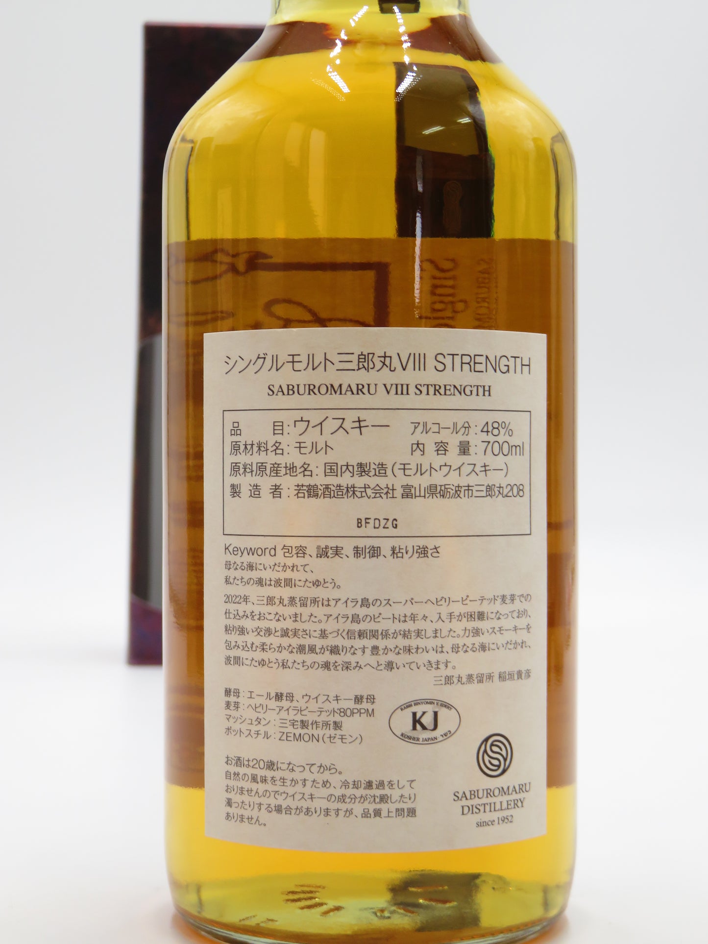 三郎丸　三郎丸Ⅷ STRENGTH　