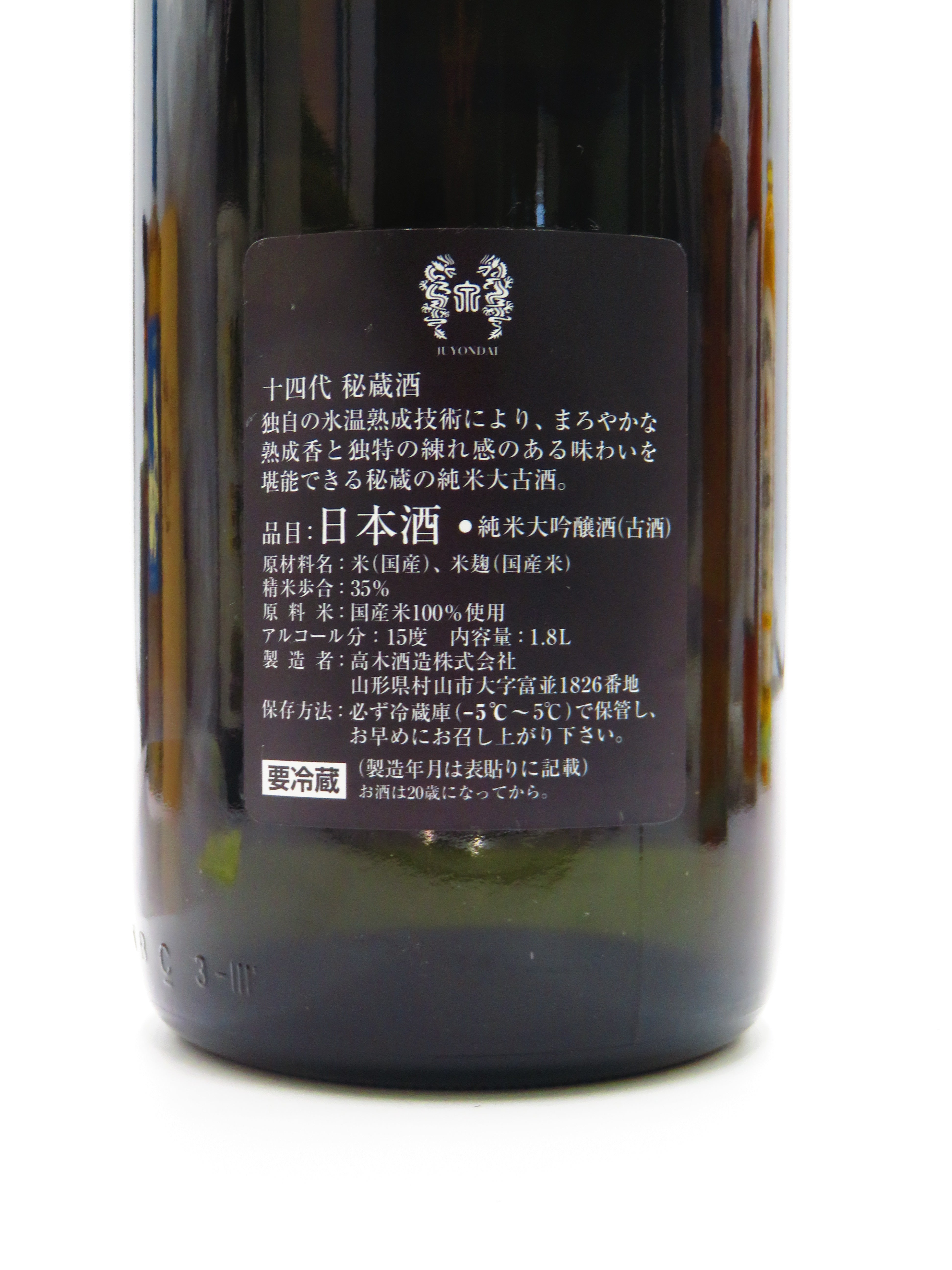 十四代 秘蔵酒 純米大吟醸 1800ml – OTACHU LIQUOR