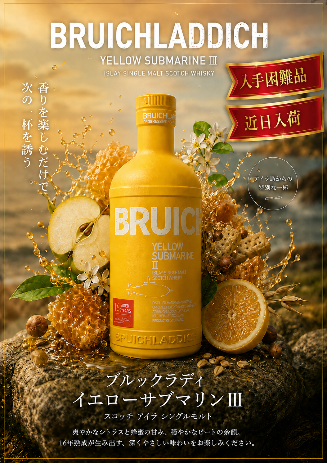 ブルックラディ イエローサブマリンⅢ　スコッチ アイラ シングルモルト　入手困難品！