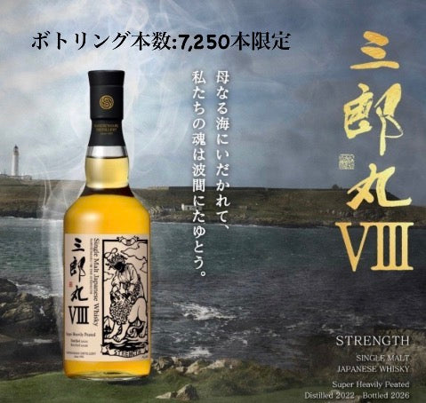 三郎丸　三郎丸Ⅷ STRENGTH　
