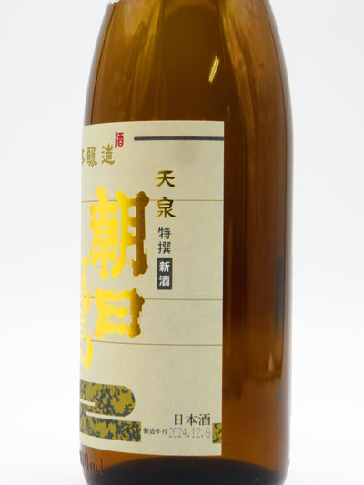 特撰朝日鷹 生貯蔵酒（箱無し）