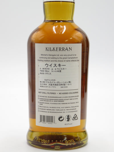 キルケラン12年（箱無し）
