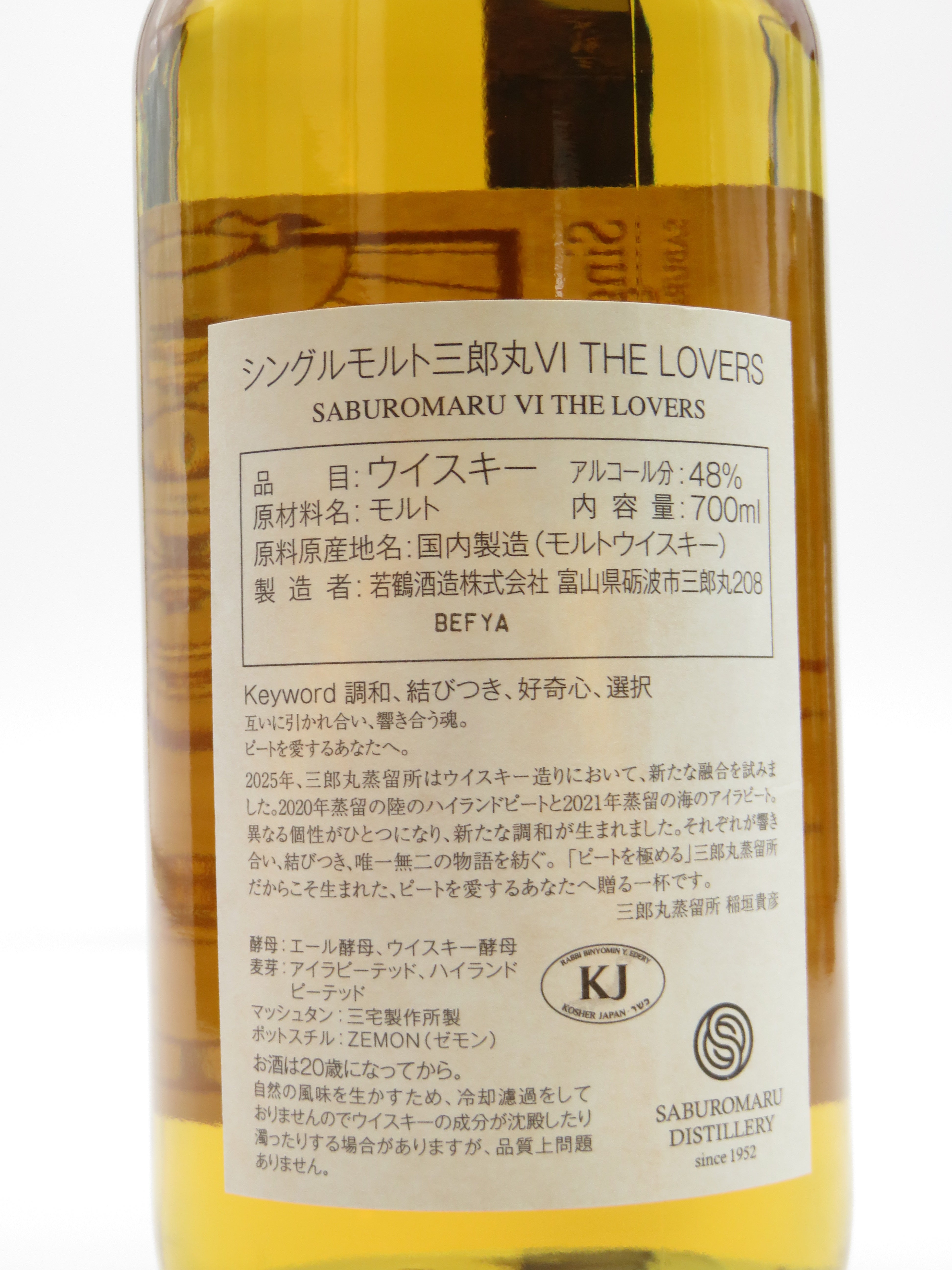 三郎丸Ⅵ THE LOVERS シングルモルト