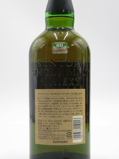 白州18年シングルモルト（箱無し）