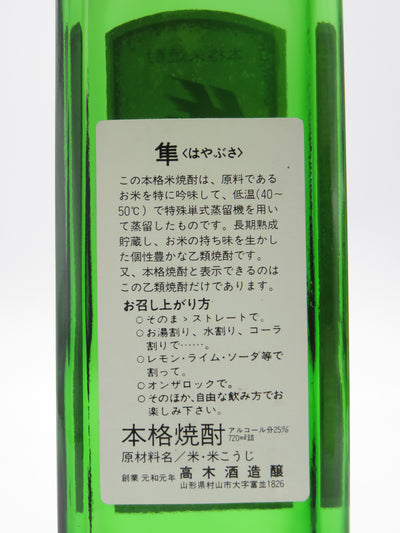 超レア十四代米焼酎　隼　終売品（旧ボトル）